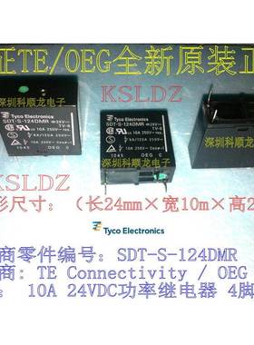 TE Tyco OEG SDT-S-124DMR 10A 24V 功率继电器 4脚 全新原装正品
