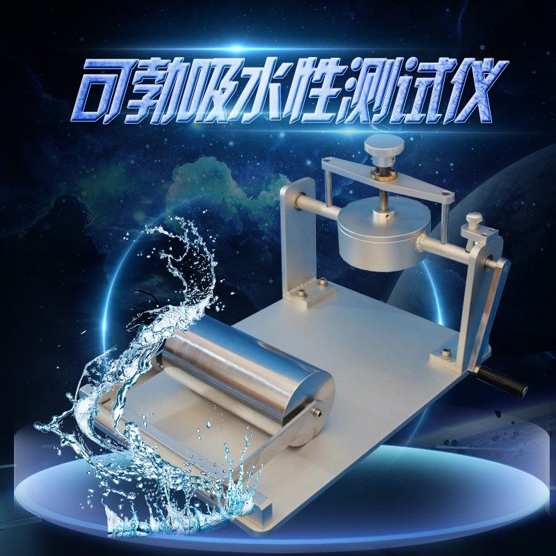 Cobb吸水性测试仪可勃吸水度仪纸板表面吸水量测定仪纸张吸水率仪
