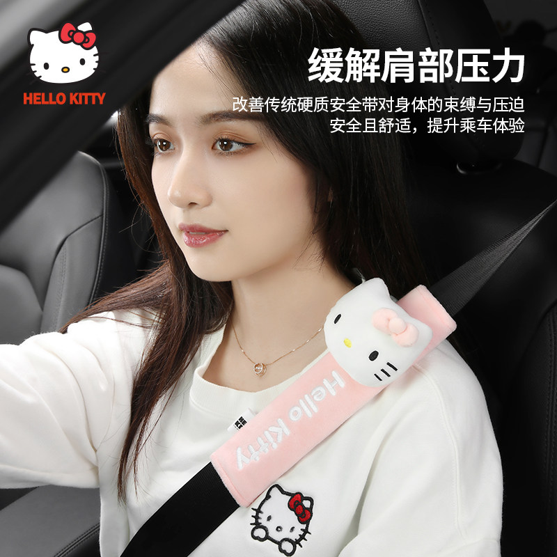 Hellokitty汽车安全带护肩套卡通可爱车载儿童车内装饰保险带套