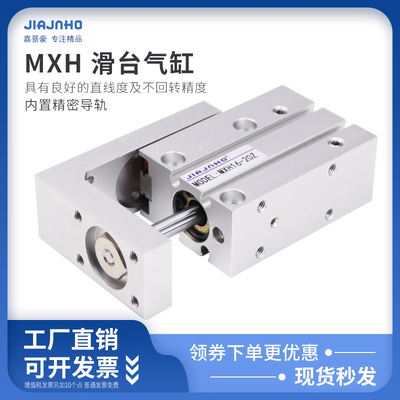 侧轨精密滑台气缸MXH/HLH6/10/16/20X5X10X15X20X25X30X40X50-Z-S