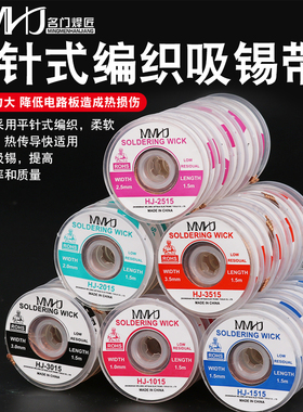 吸锡线2015/2515/3015低残渣吸锡带BGA拆脱锡除锡带pcb主板吸锡线