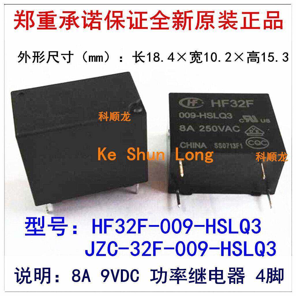 JZC HF32F-009-HSLQ3 8A 9VDC 4脚 HF宏发功率继电器全新原装正品