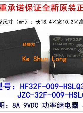 JZC HF32F-009-HSLQ3 8A 9VDC 4脚 HF宏发功率继电器全新原装正品