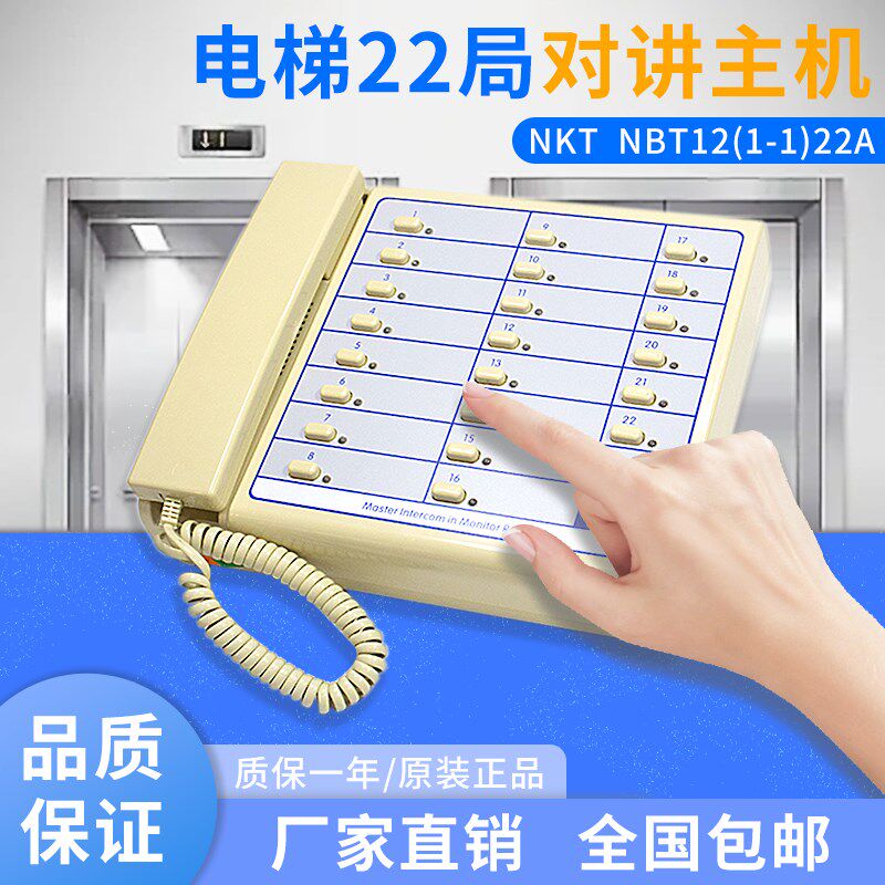 德凌五方对讲主机电梯值班室对讲机NKT/NBT12(1-1)22A 22局监控机