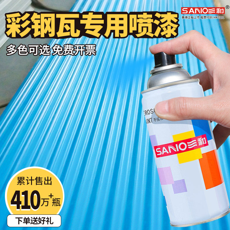 三和自动喷漆彩钢瓦翻新专用手摇喷漆金属防锈家具木器漆家用清漆