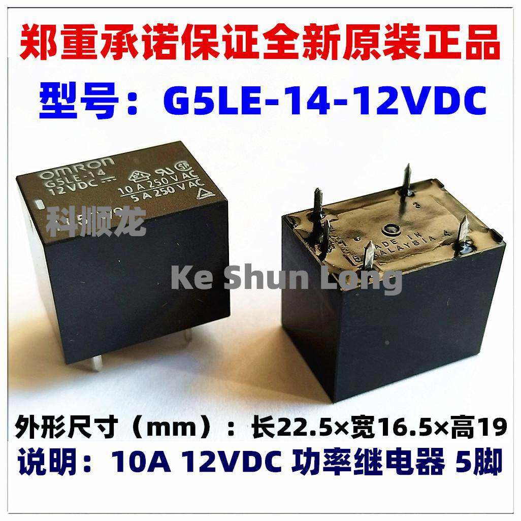 G5LE-14-12VDC G5LE-14-DC12V 10A 12V 5脚 全新原装正品继电器
