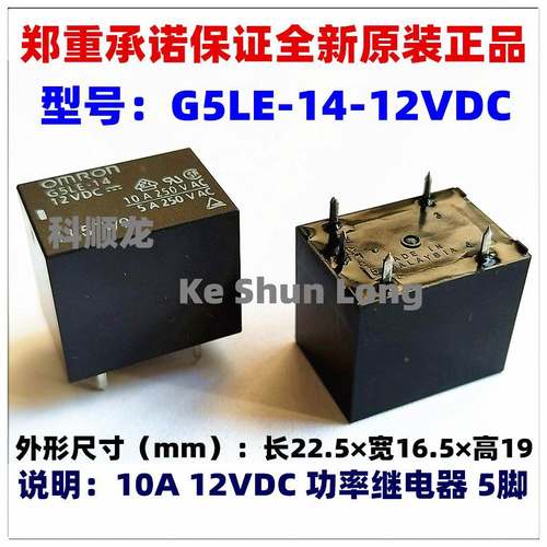 G5LE-14-12VDC G5LE-14-DC12V 10A 12V 5脚 全新原装正品继电器