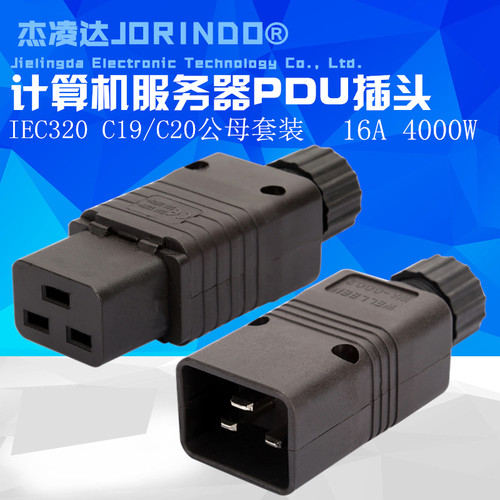 服务器插头PDU/UPS插头16A可拆卸母插头 IEC320-C20 可接拆线插头