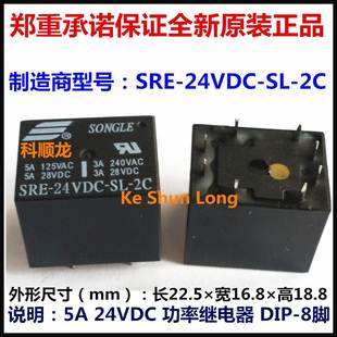 8脚 正品 松乐继电器全新原装 SONGLE DC9V 09VDC SRE