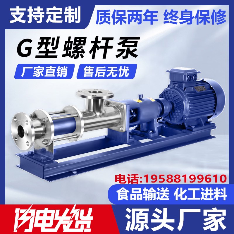 不锈钢G型螺杆泵G30-1单螺杆泵浓浆污泥螺旋泵耐腐蚀高扬程卫生级