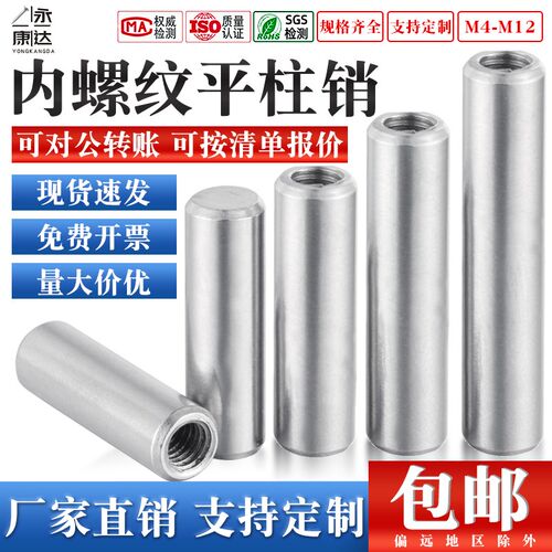 不锈钢内螺纹平头圆柱销带孔定位销空心销子支持定制GB119/M4-M12