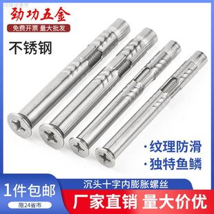 劲功不锈钢十字沉头内膨胀螺丝内置式 加长拉爆膨胀螺栓m6m8m10
