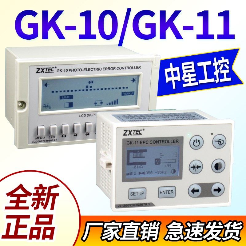 ZXTEC/中星工控GK10/11模拟量纠偏控制器GK91替代GK81纠偏系统