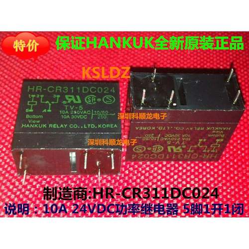 HR-CR311DC024 24VDC 10A 功率继电器 5脚 全新原装正品