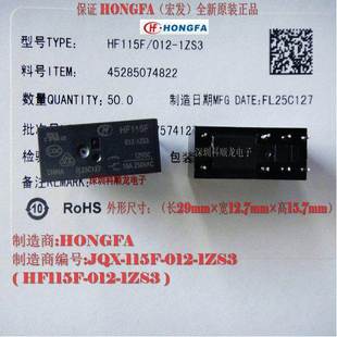 1ZS3 12VDC 正品 JQX 宏发全新原装 115F012 8脚 HF115F 16A继电器