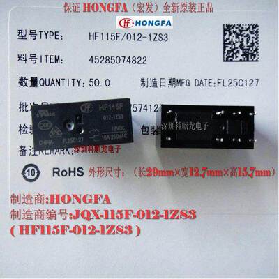 HF115F JQX-115F012-1ZS3 12VDC 16A继电器 8脚 宏发全新原装正品