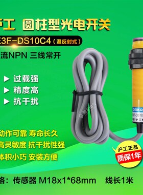 沪工光电开关 E3F-DS10C4直流三线NPN常开直流DC24v36v正品包邮