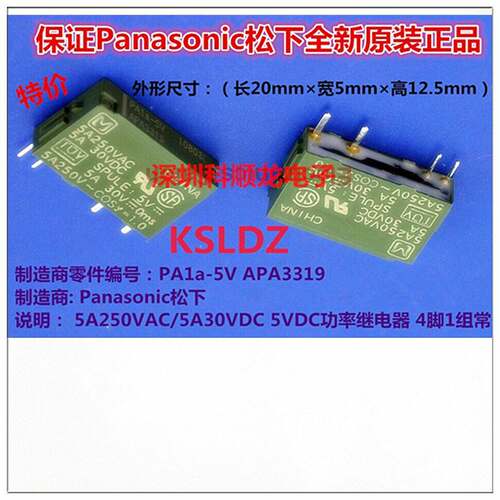 PA1a-24V 12V 5V APA3312 3311 3319 5A DC5V 4脚 全新原装继电器