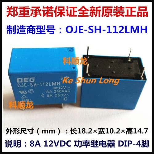 TE OEG OJE-SH-112LMH SS 12VDC 8A功率继电器 4脚 全新原装正品