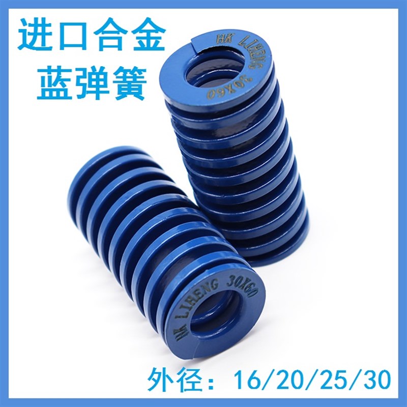 进口合金蓝弹簧 TL矩形模具弹簧 进口蓝弹簧外径16/20/25/30