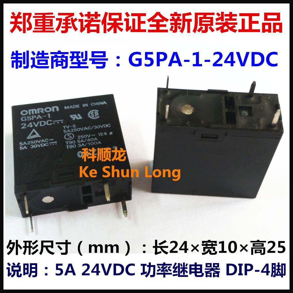 G5PA-1-12VDC 24VDC DC12V DC24V 5A 4脚 全新原装正品功率继电器