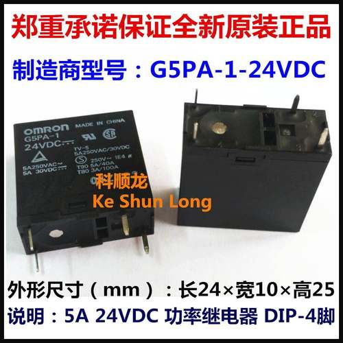 G5PA-1-12VDC 24VDC DC12V DC24V 5A 4脚 全新原装正品功率继电器