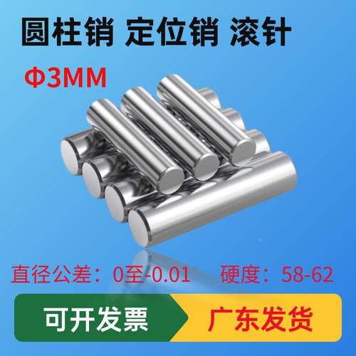 加硬圆柱销定位销3*5 8 10 15 20 25 40mm销钉固定滚滚子轴承钢