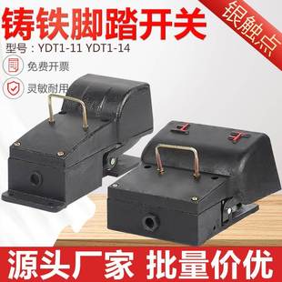 脚踏开关YDT1 14双联双踏铸铁脚踩开关铝壳折弯剪板机床冲床