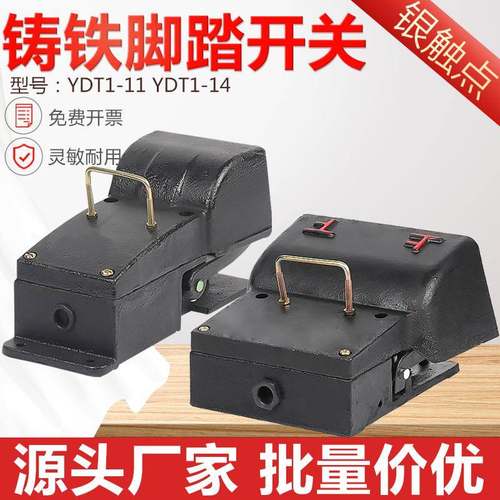 脚踏开关YDT1-11/14双联双踏铸铁脚踩开关铝壳折弯剪板机床冲床