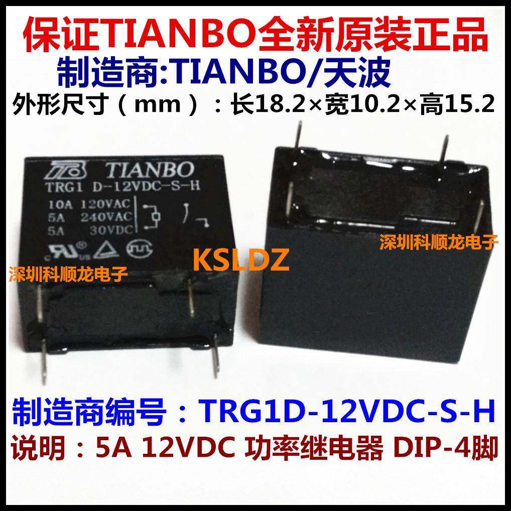 TIANBO TRG1D-12VDC-S-H DC12V 5A 功率继电器 4脚 全新原装正品