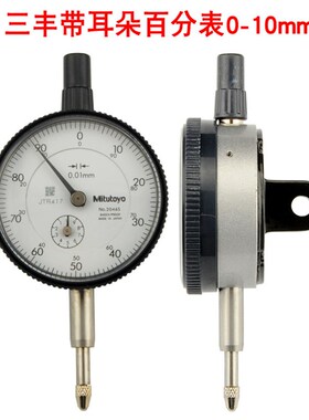 包邮台湾三丰百分表 2046S 0-10mm 非进口 Mitutoyo 0.01指示表