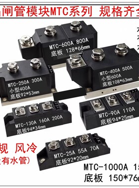 现货赛社公司晶闸管模块MTC-300A可控硅整流器MDC-200a500a800A