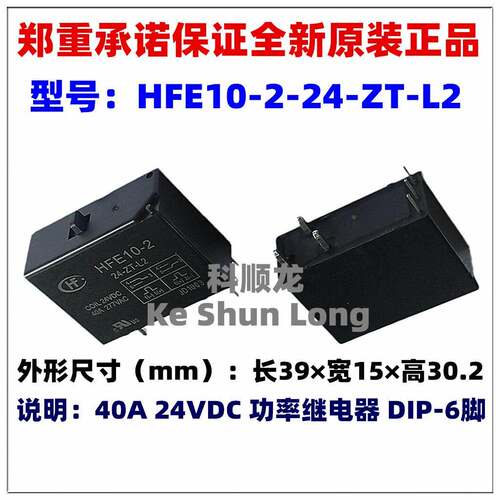 全新原装宏发继电器HFE10-2-12-ZT-L2 24-ZT-L2 12V24VDC 40A 6脚