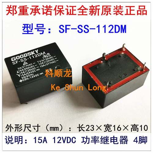 SF-SS-105DM 112DM 124DM 5 12 24VDC 4脚 全新原装正品继电器