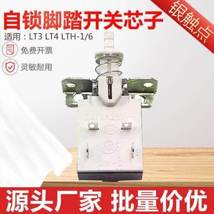 银触点自锁行程开关内芯自复位脚踏开关芯子配件微动脚踩踏板开关