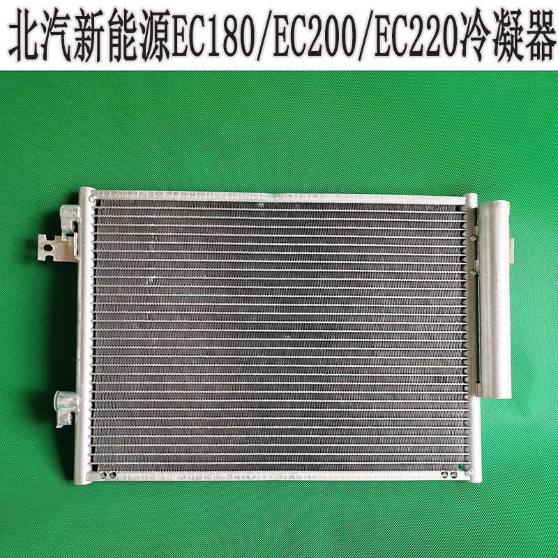 北汽新能源EC180EC200EC220 汽车空调冷凝器 电子扇支架 水箱配件
