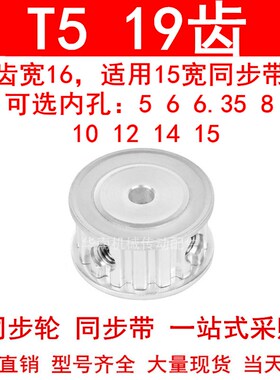 同步轮T519齿宽16两面平AF内孔5 6 6.35 8 10 12 14 15同步带轮T5