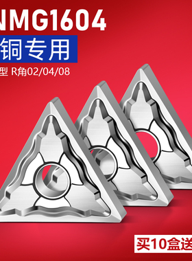 铝用三角 车刀片TNMG160404-HA/TNMG160408 JT01替代H01铜铝加工