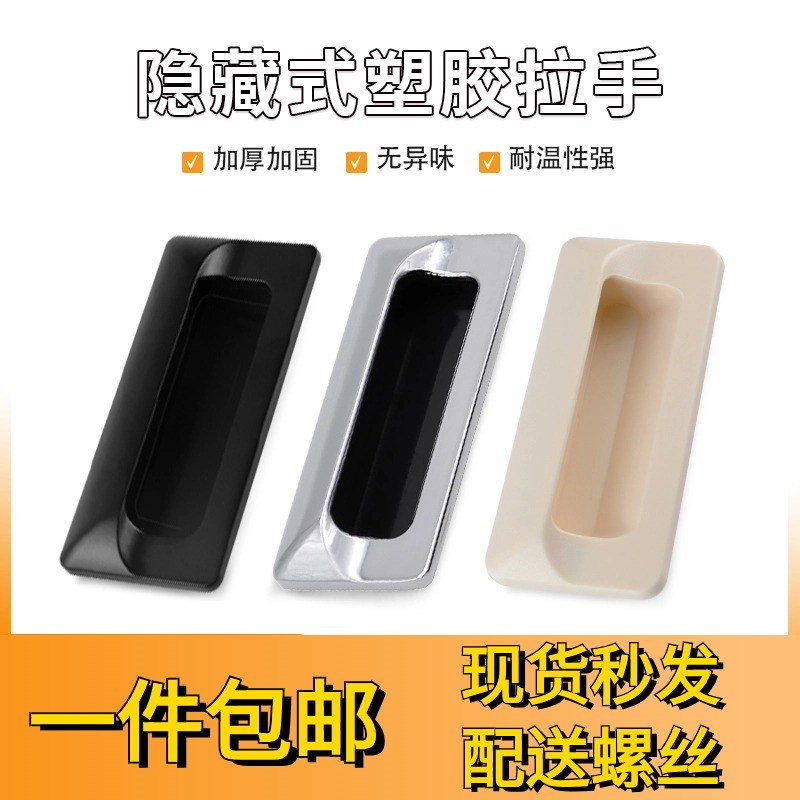 ls122嵌入式暗拉手隐形新能源锌合金柜门把手ABS尼龙塑胶扣手102