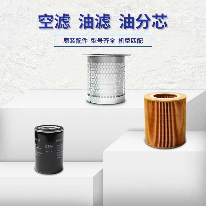 螺杆空压机保养三滤 空滤机油滤芯通用过滤芯过滤器保养配件