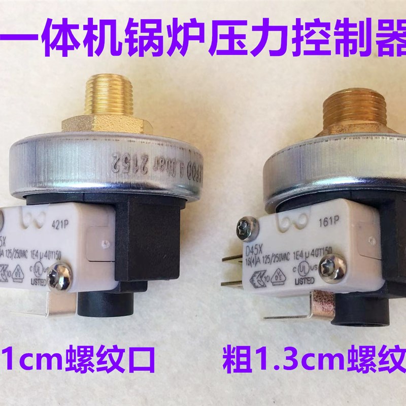 电加热一体机蒸汽锅炉熨斗节能压力控制器锅炉烫斗开关压力器缝纫