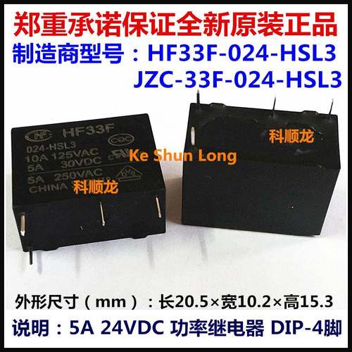 JZC-33F HF33F-024-HSL3 5A 24VDC 4脚 HF宏发继电器全新原装正品