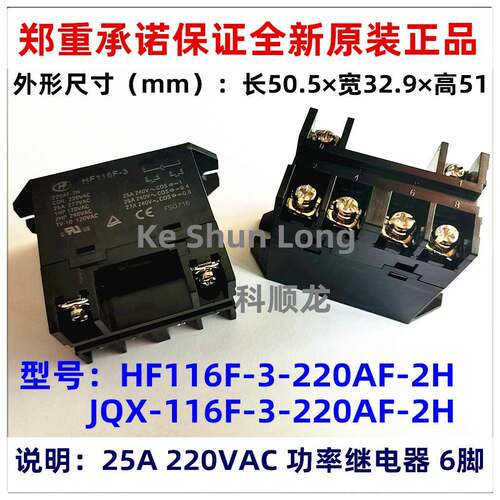 JQX HF116F-3-220AF-2H 25A 220VAC 6脚 全新原装宏发功率继电器
