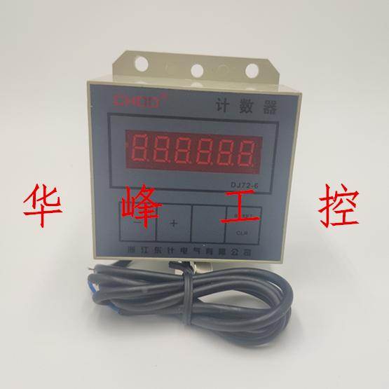 CHDD浙江东计DJ72-6-1电子式数显冲床计数器+霍尔开关+磁铁感应24