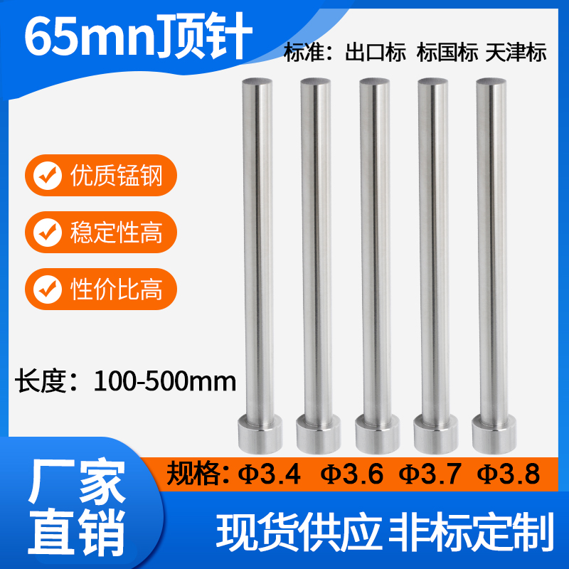 65mn锰钢模具顶杆/普通顶针推杆3.4/3.6/3.7/3.8*100*150*200*250