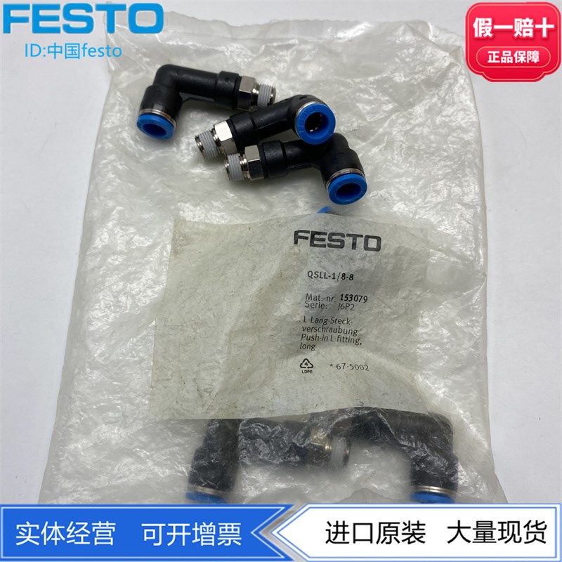 FESTO费斯托L型快插式螺纹接头加长型QSLL-1/8-4-6 153076 153077