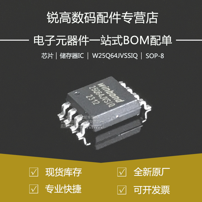 全新原厂W25Q64JVSSIQ 贴片SOP-8 25Q64 64MbitFLASH储存器IC芯片