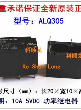 ALQ305 ALQ312 ALQ324 5VDC 12VDC 24VDC 10A 4脚 全新原装继电器