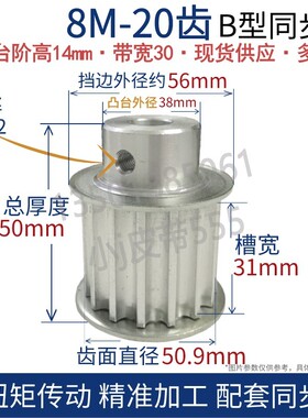 同步轮8M-20齿/15齿带凸台圆弧带轮 高扭矩电机机械传动套装组合