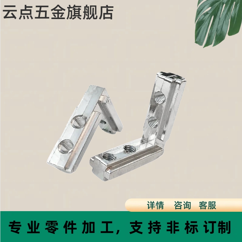 角槽连接组件铝型材内置隐藏直角内置L形内角码钢制角座 HBLBSL